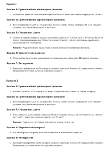 Задачи по движению в физике: равномерное и неравномерное