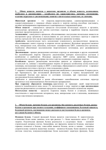 Обмен веществ и терморегуляция: конспект по физиологии
