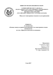 Причуды менталитета испанцев &mdash; реферат по межкультурной коммуникации