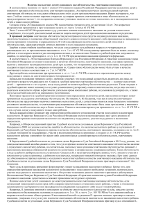 Наличие малолетних детей как смягчающее наказание