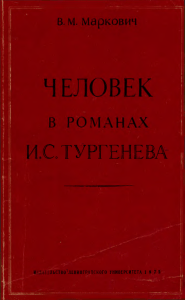 Man in the Novels of I. S. Turgenev: A Typological Study