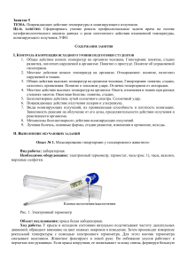 Повреждающее действие температуры и ионизирующего излучения