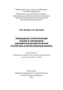 Прикладной статистический анализ в горном деле
