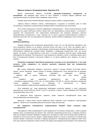 Важные вопросы об аккумуляторах &mdash; Курзуков Н.И.