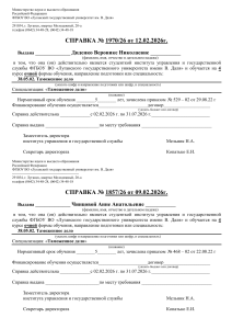 Справки студентов Луганского университета им. В. Даля по таможенному делу