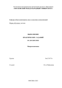 Практические задания по микроэкономике