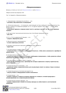 Тест по микроэкономике с ответами &mdash; 452 вопроса