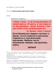 Поэтика &laquo;остывших&raquo; усадеб в прозе Бунина