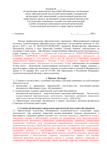 Договор о практической подготовке обучающихся по лечебному делу