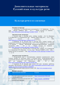 Русский язык и культура речи: культура речи и ее слагаемые