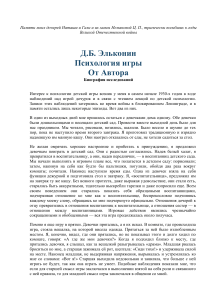 Психология игры Д.Б. Эльконина: теория и исследования