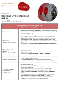Великая Отечественная война: 100% что нужно выучить