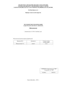 Методические рекомендации по офтальмологии для практических занятий