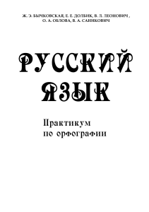 Практ. по орфографии
