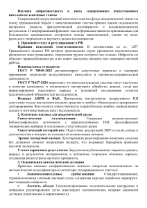 Научная добросовестность в эпоху генеративного ИИ: ключевые тезисы