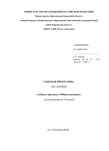 Рабочая программа по обществознанию 9 класс ФГОС 2026 &ndash; 34 часа