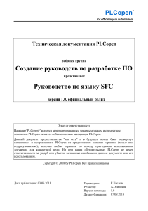 plcopen sfc v10 ru