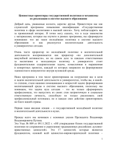 Ценностные ориентиры госполитики в системе высшего образования
