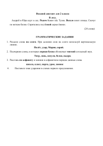 Входной диктант и контрольная работа по математике, 2 класс