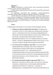 Финансовое право: вариант 1 &mdash; решённые задачи (Счётная палата, БК РФ)