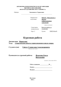 Курсовая работа: Теоретические аспекты теории жизненного цикла товара