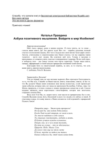 Азбука позитивного мышления: Войдите в мир изобилия