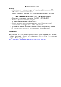 Практическое занятие: Наука как социокультурный феномен