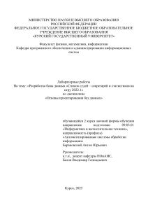 Лабораторная работа: Разработка базы данных для списка судей
