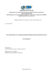 Методические указания по М-commerce: контрольная работа