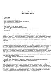 Двенадцать чувств: антропософское учение об органах чувств