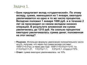 Математические задачи по процентам и смесям