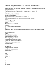 Сценарий визитной карточки 5 Б класса &laquo;Посвящение в пятиклассники&raquo;