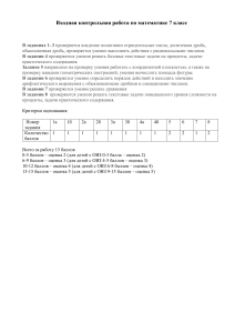 Входная контрольная работа по математике 7 класс