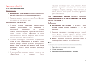 Практическая работа № 16 &mdash; Вычисление интегралов, задания ЕГЭ