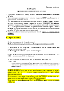 Памятка студенту ИГМУ: порядок прохождения медицинского осмотра