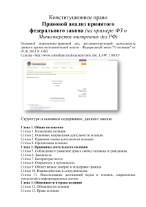 Право: анализ ФЗ о МВД (полиции), уголовный и гражданский процесс