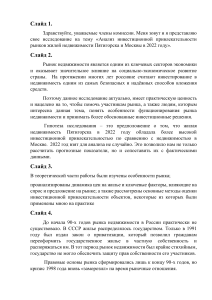 Инвестиционная привлекательность рынка жилья Пятигорска и Москвы 2022