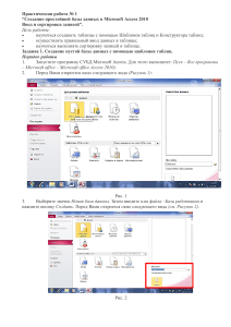 Access 2010 созд запрос