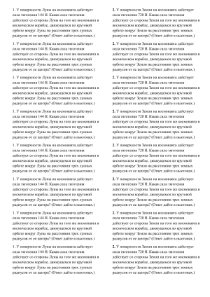 Задачи по физике на силу тяготения: орбита Луны и Земли