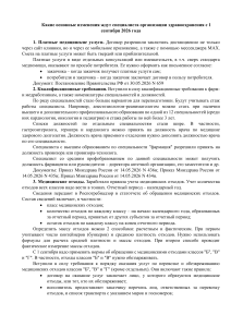 Изменения в здравоохранении с 1 сентября 2026 года для специалистов